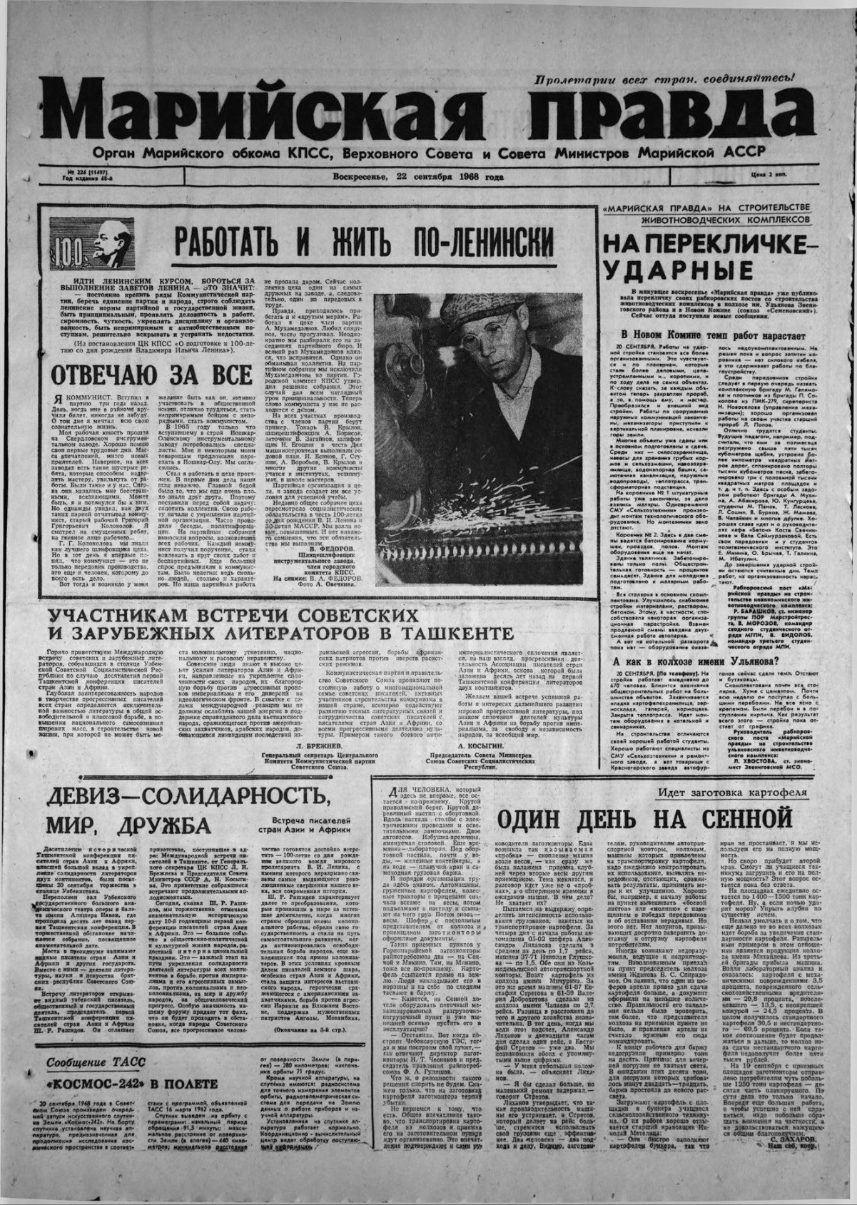 Газета «Марийская правда» от 22.09.1968