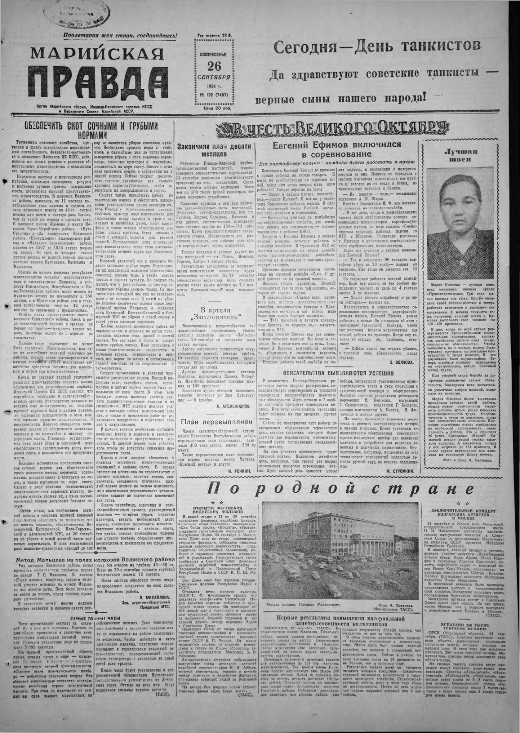 Газета «Марийская правда» от 26.09.1954