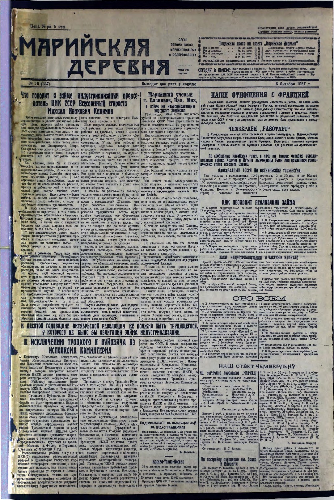 Газета «Марийская деревня» от 06.10.1927