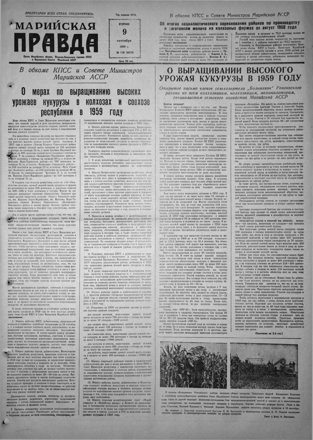 Газета «Марийская правда» от 09.09.1958