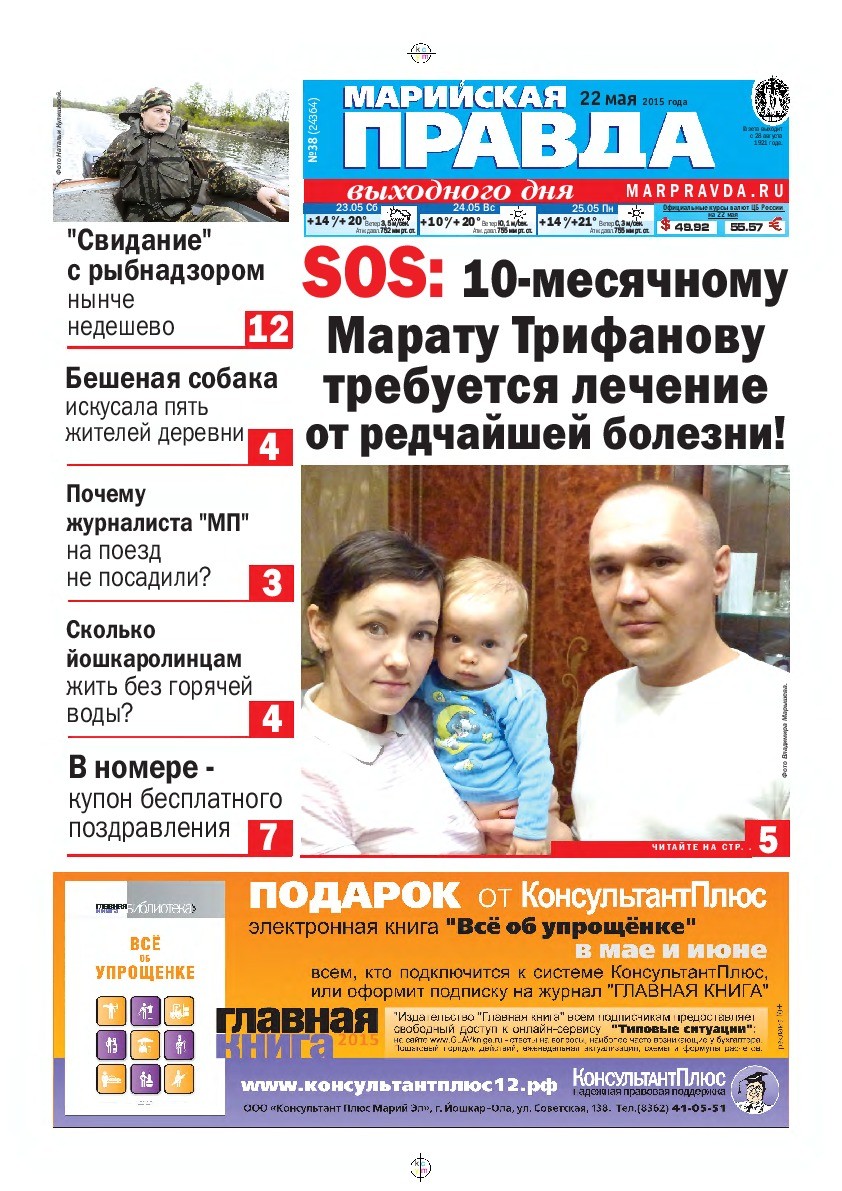 Газета «Марийская правда» от 22.05.2015
