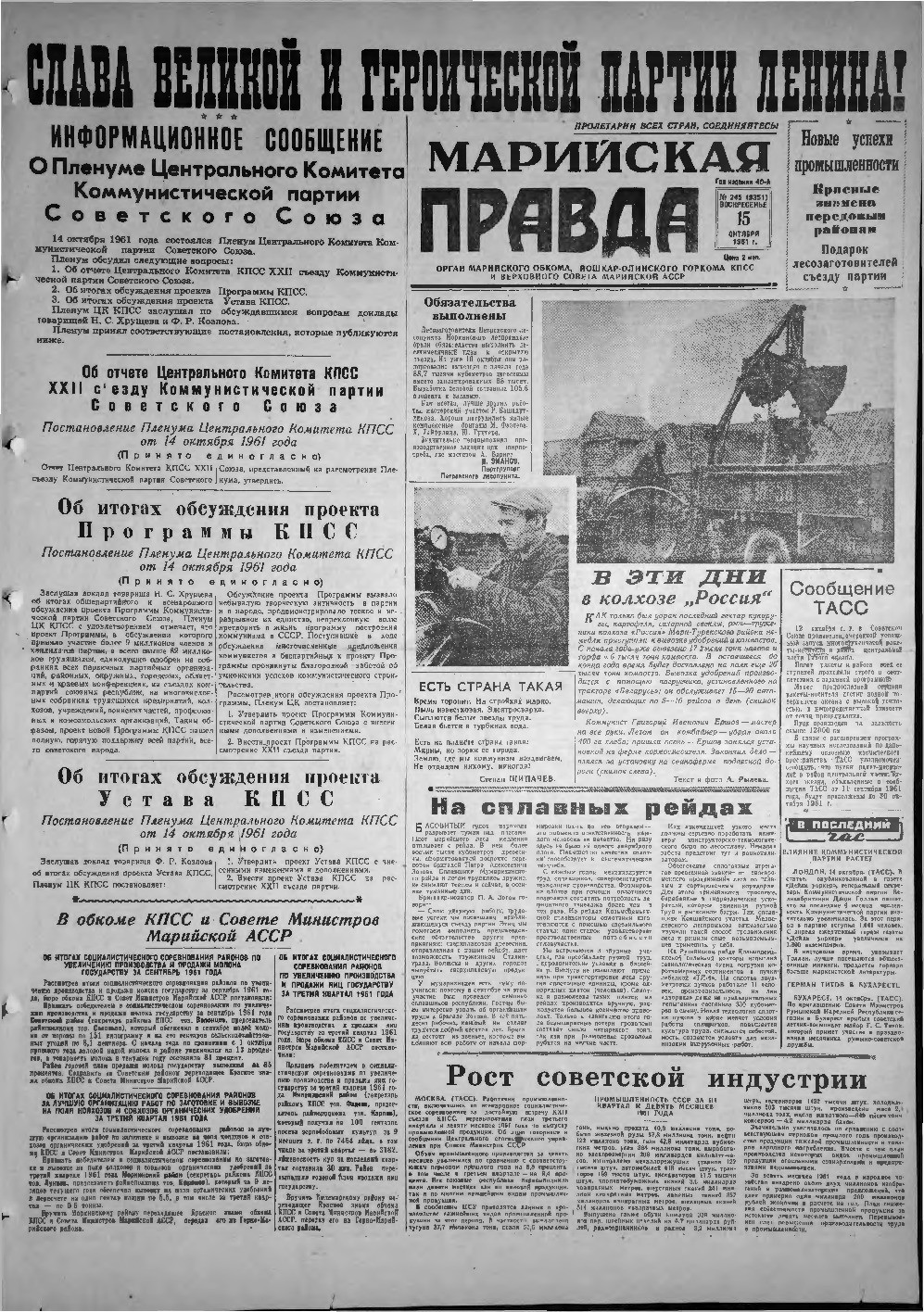 Газета «Марийская правда» от 15.10.1961