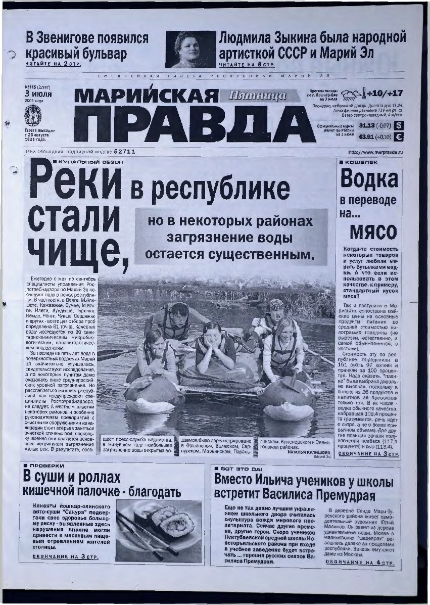 Газета «Марийская правда» от 03.07.2009