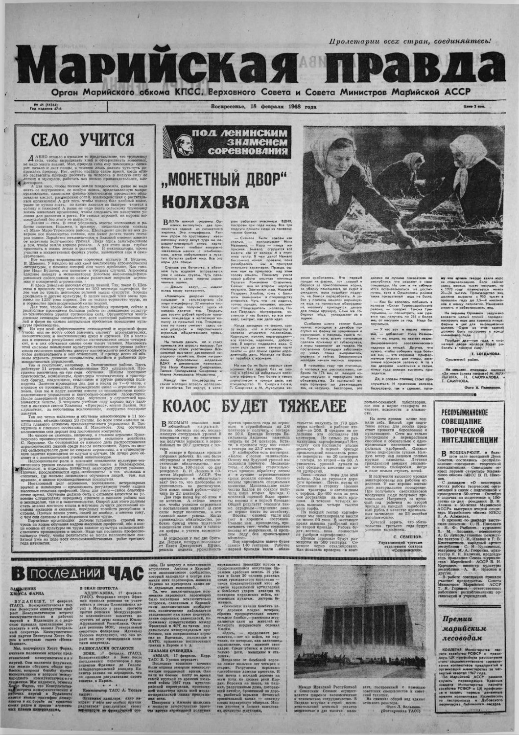 Газета «Марийская правда» от 18.02.1968