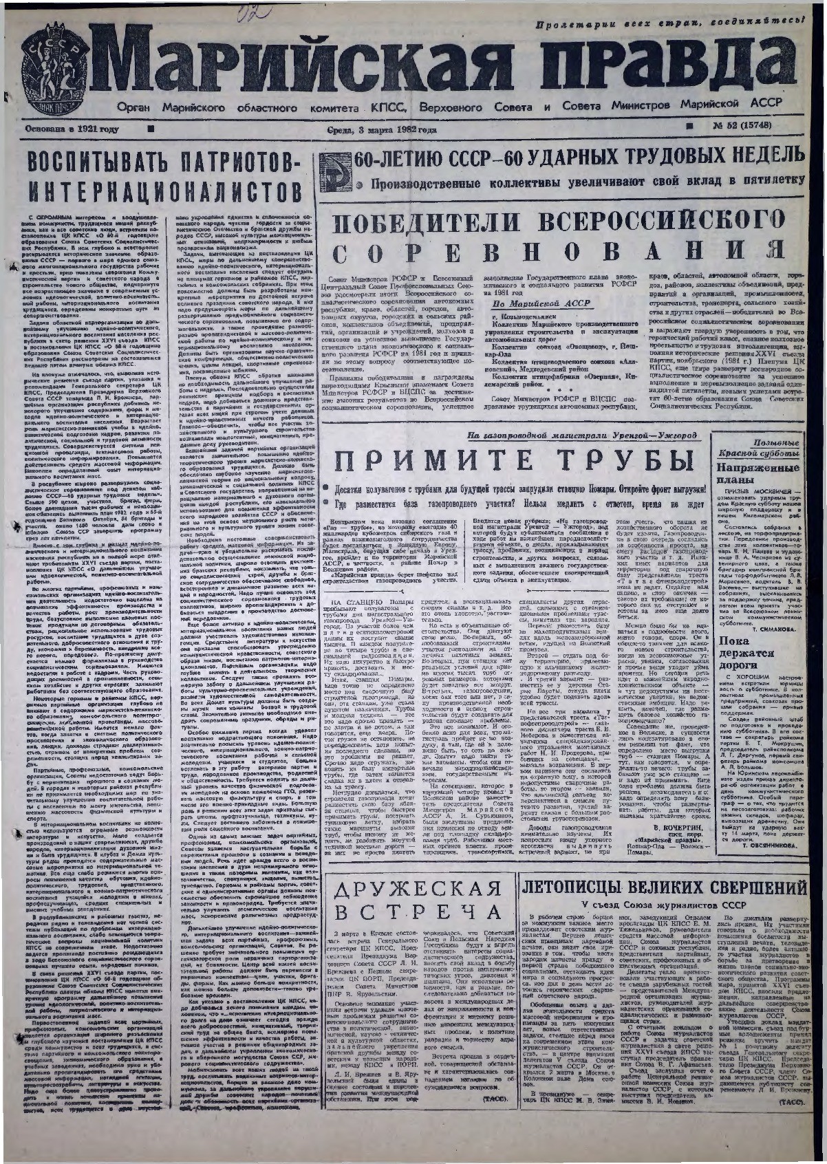 Газета «Марийская правда» от 03.03.1982