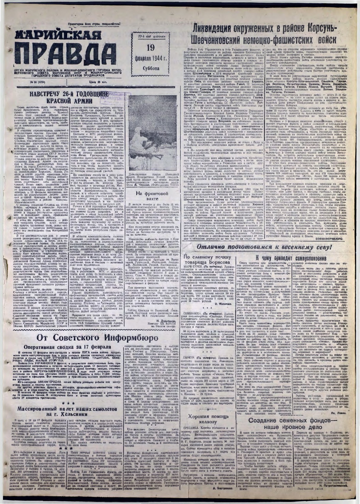 Газета «Марийская правда» от 19.02.1944