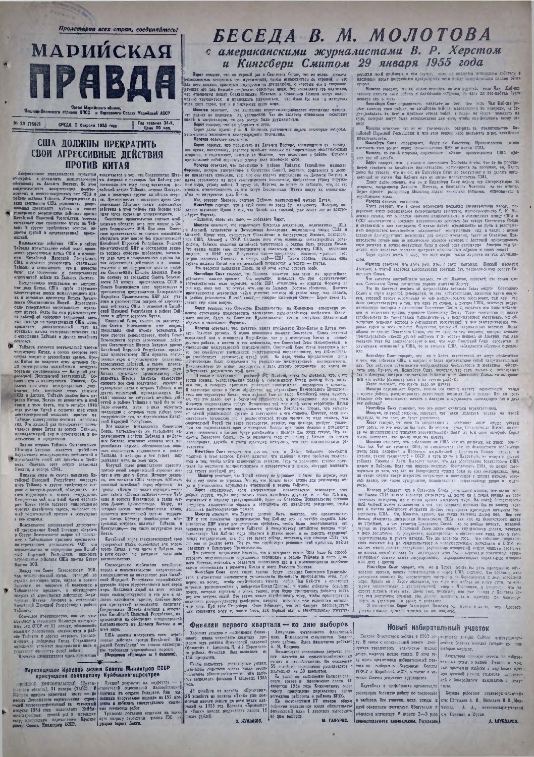 Газета «Марийская правда» от 02.02.1955