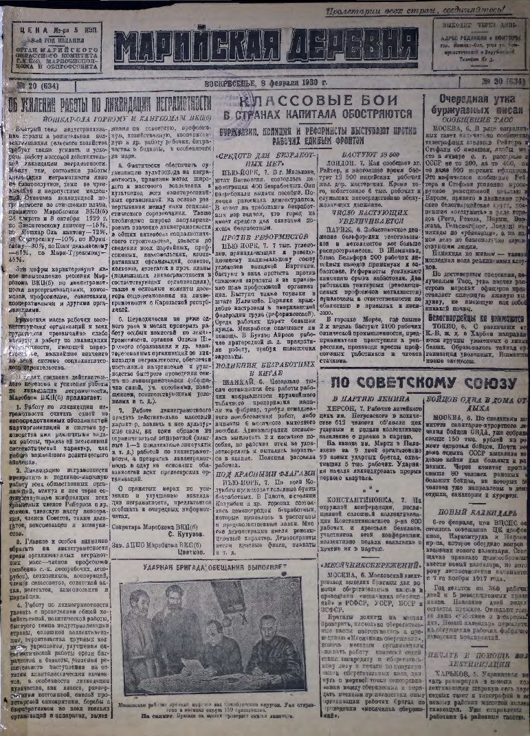 Газета «Марийская деревня» от 09.02.1930