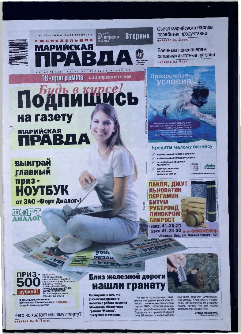 Газета «Марийская правда» от 24.04.2012