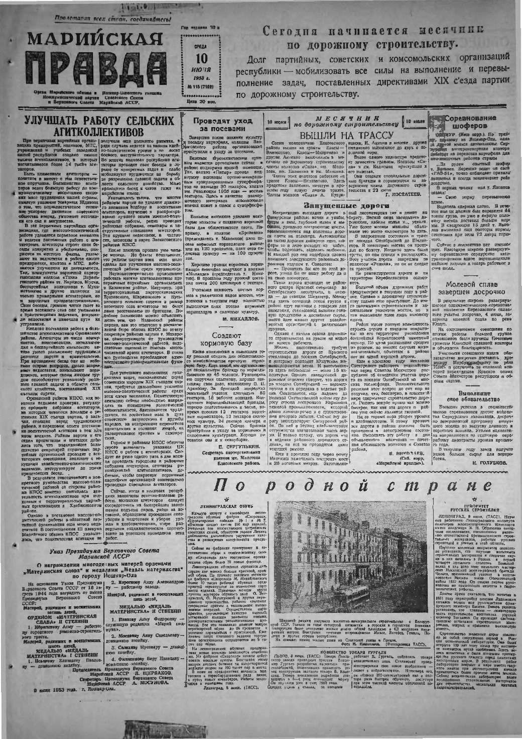 Газета «Марийская правда» от 10.06.1953