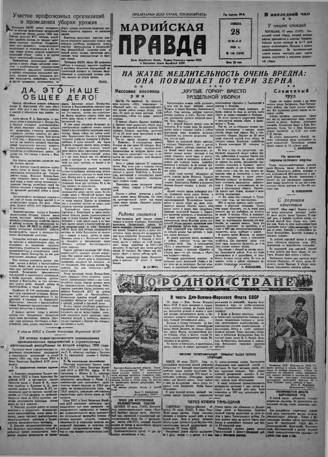 Газета «Марийская правда» от 28.07.1956