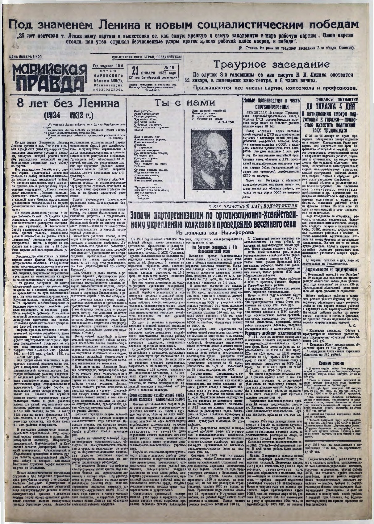 Газета «Марийская правда» от 21.01.1932