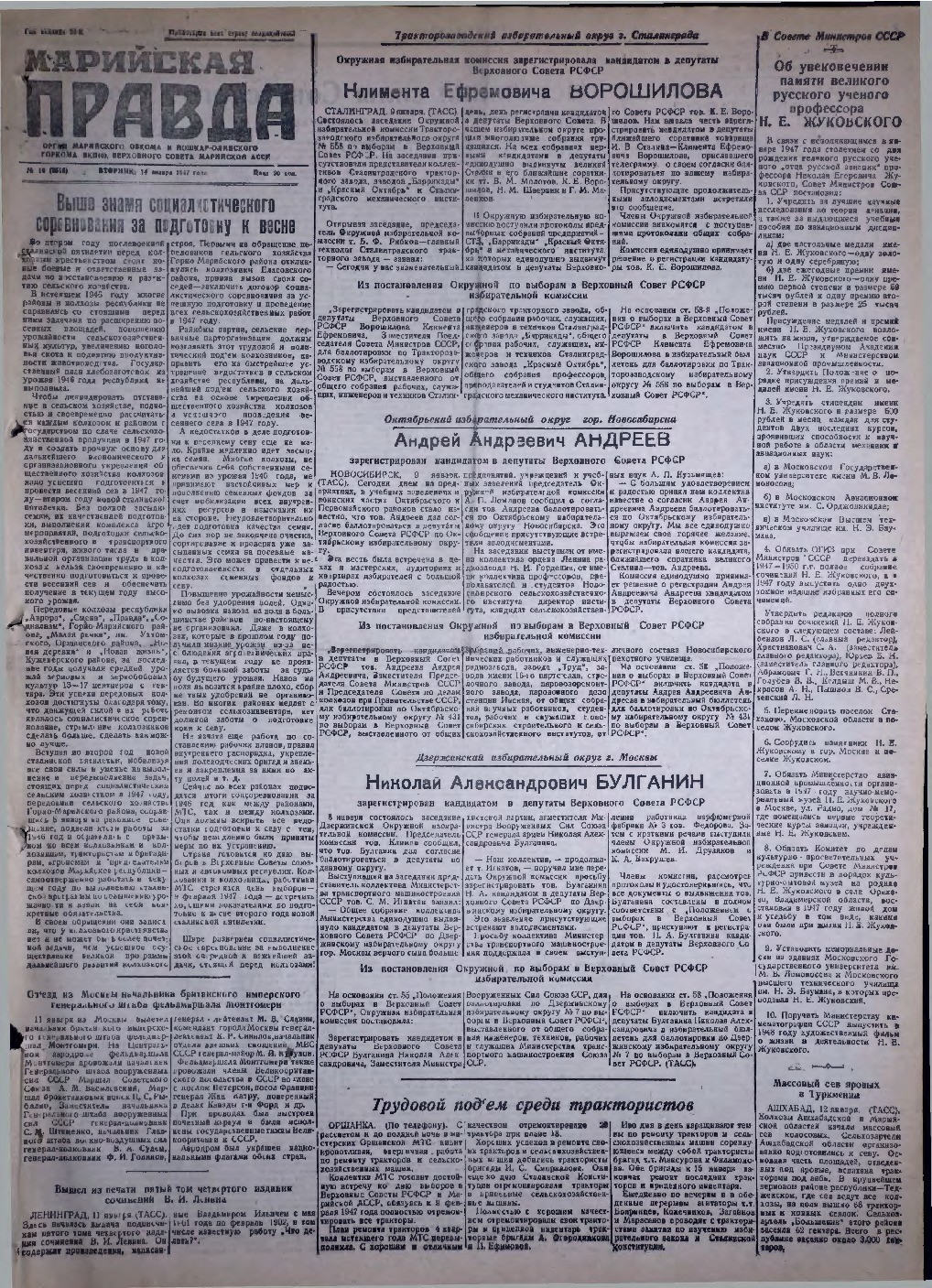 Газета «Марийская правда» от 14.01.1947