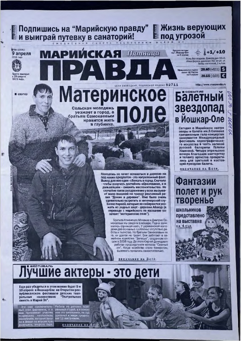 Газета «Марийская правда» от 09.04.2010