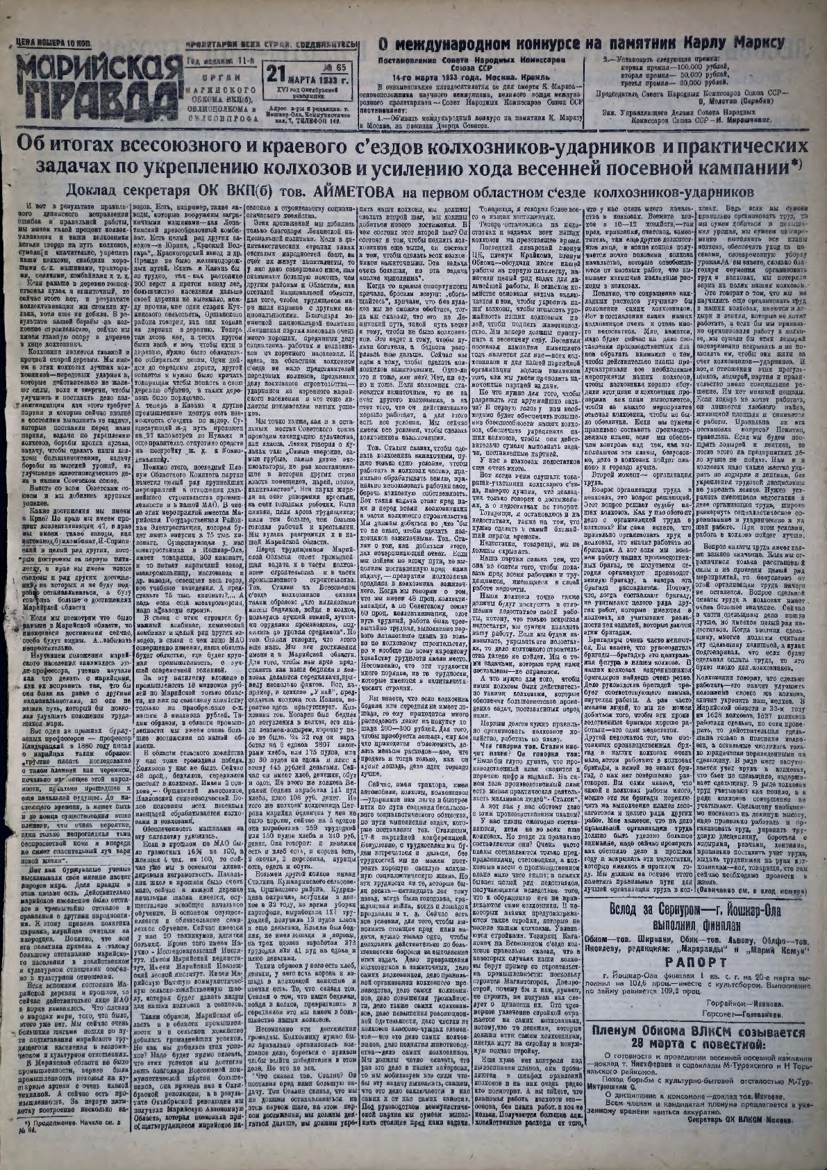 Газета «Марийская правда» от 21.03.1933