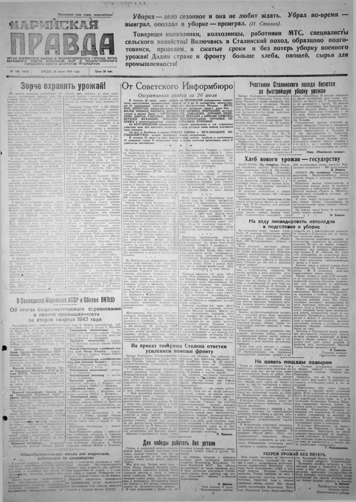 Газета «Марийская правда» от 28.07.1943