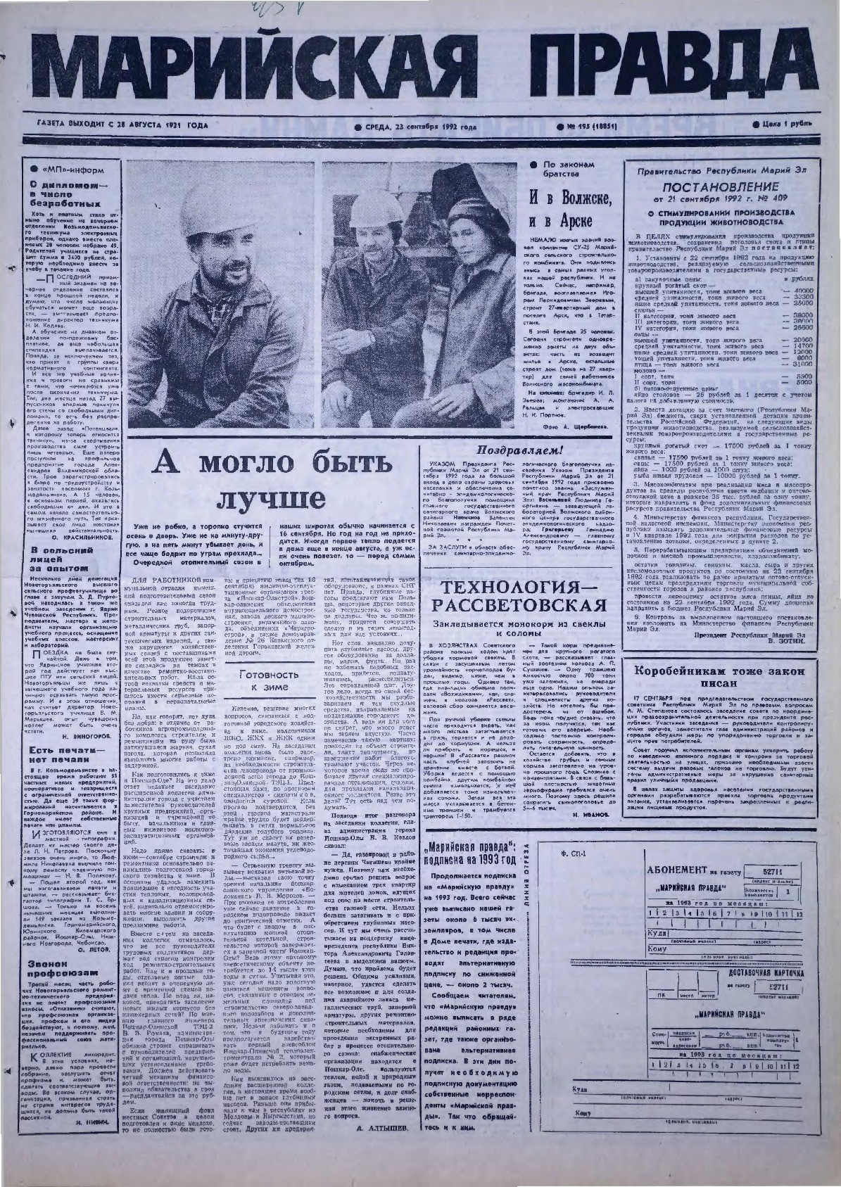 Газета «Марийская правда» от 23.09.1992