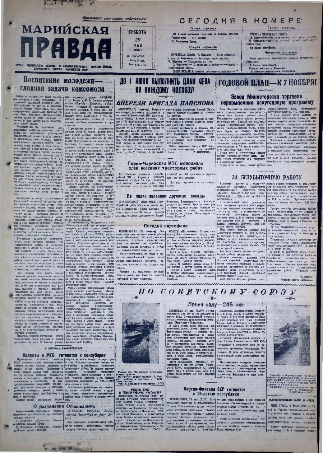 Газета «Марийская правда» от 29.05.1948