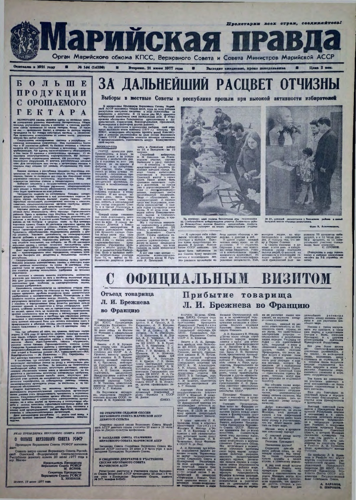 Газета «Марийская правда» от 21.06.1977