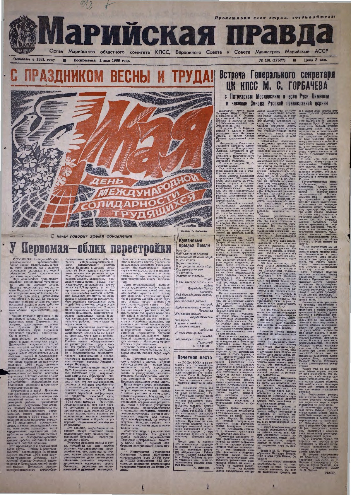 Газета «Марийская правда» от 01.05.1988