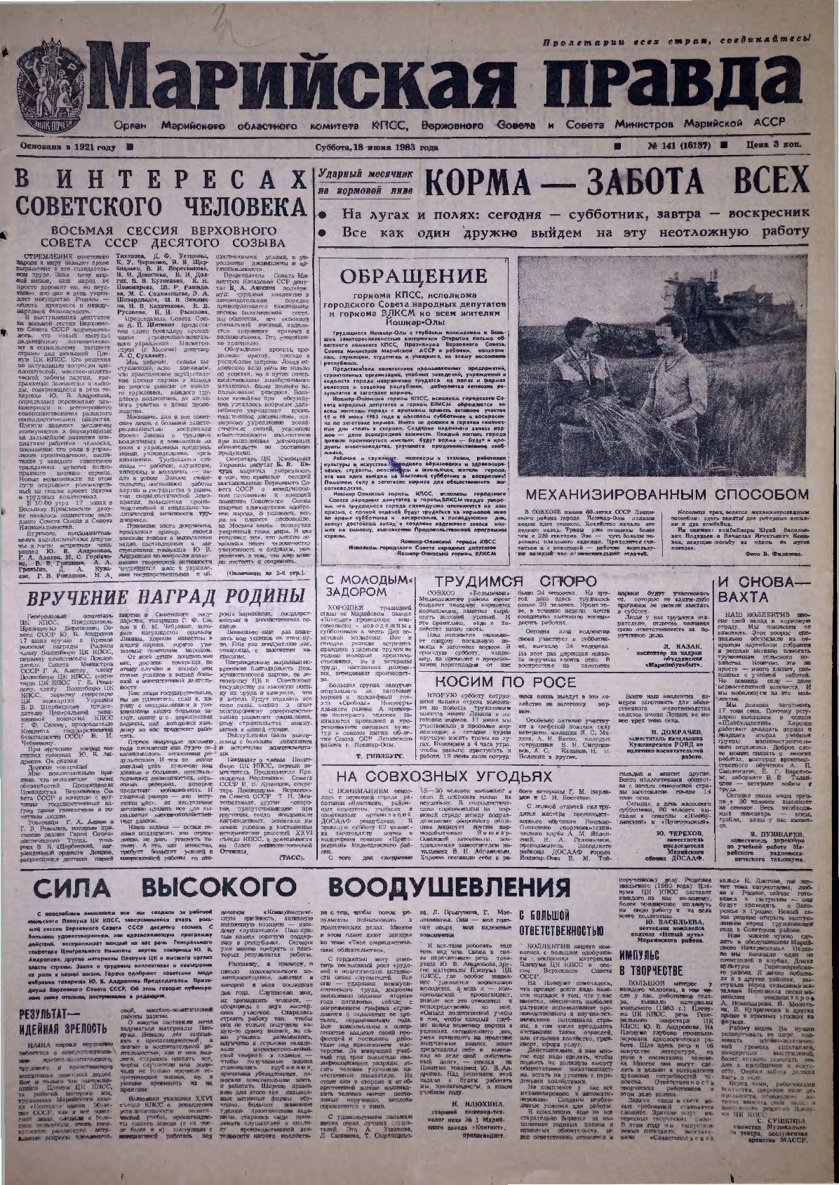 Газета «Марийская правда» от 18.06.1983