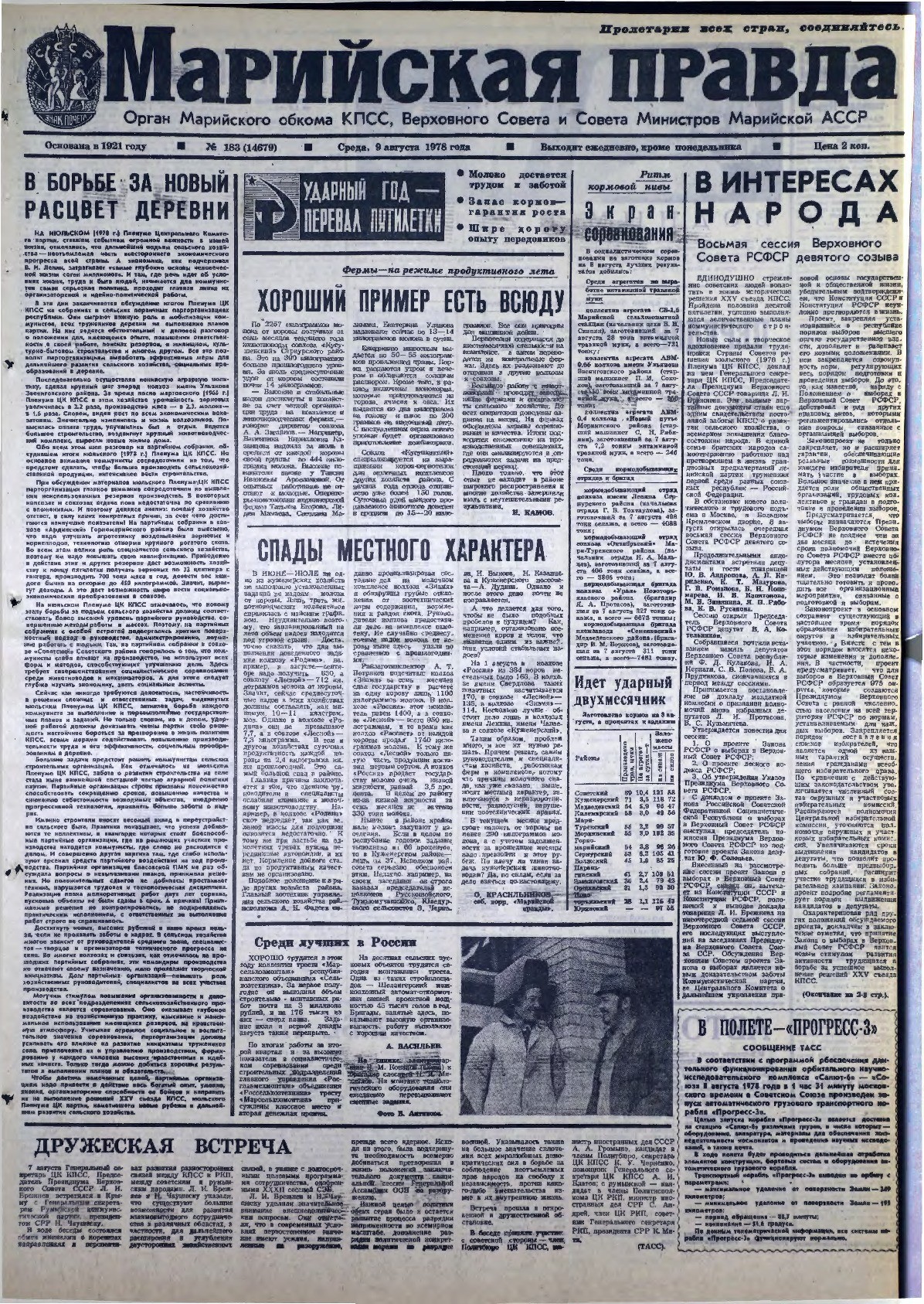 Газета «Марийская правда» от 09.08.1978