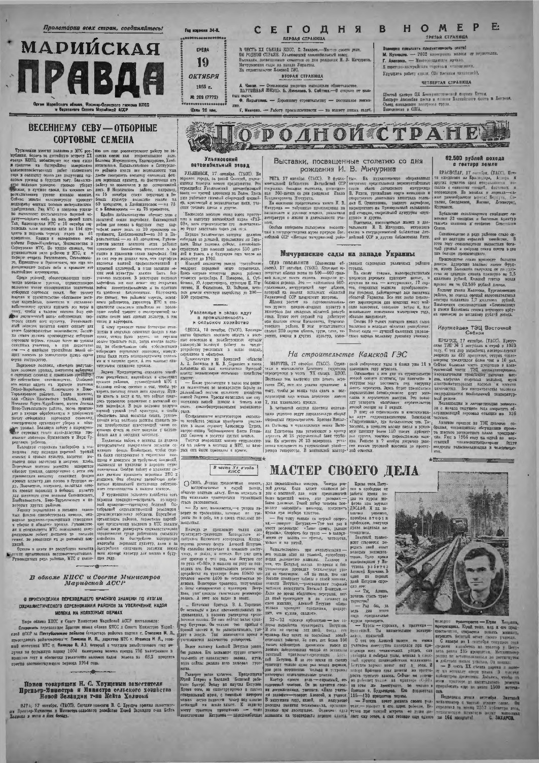 Газета «Марийская правда» от 19.10.1955