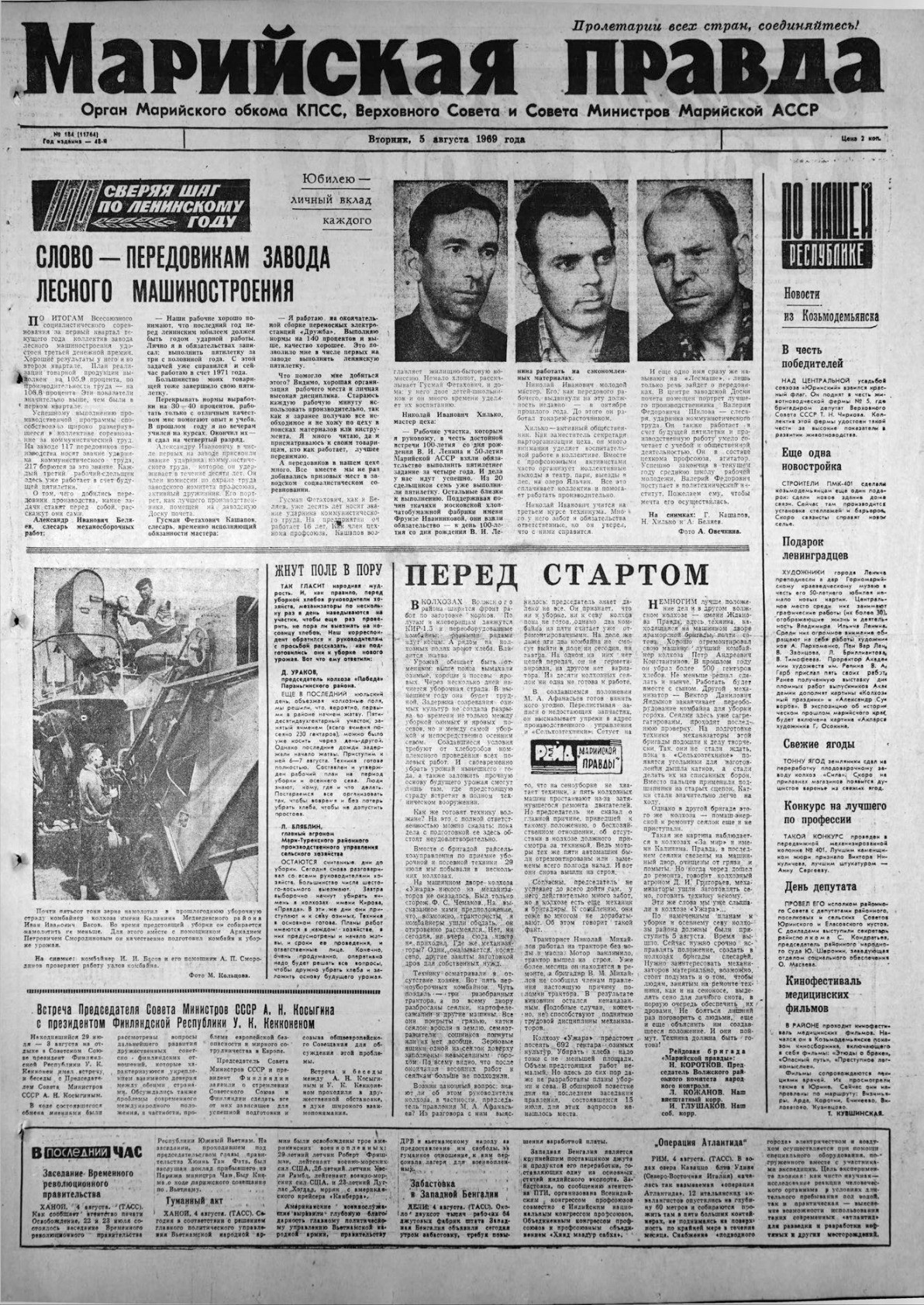 Газета «Марийская правда» от 05.08.1969