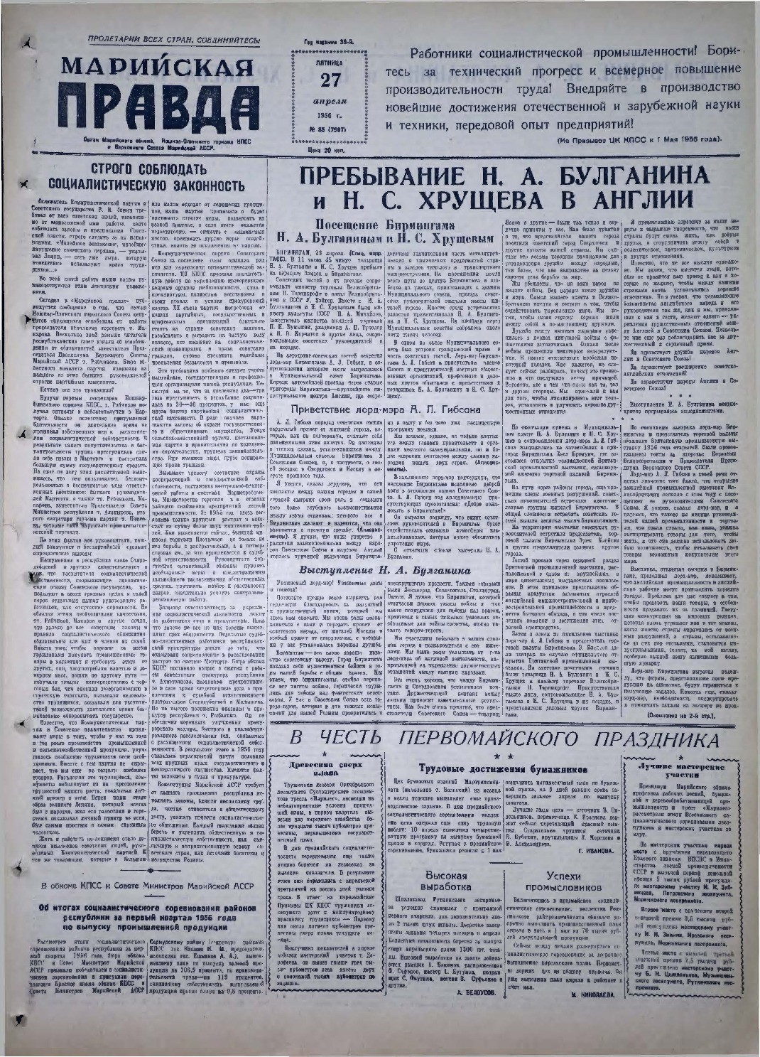Газета «Марийская правда» от 27.04.1956