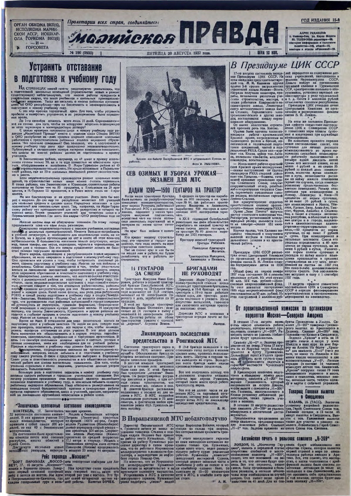 Газета «Марийская правда» от 20.08.1937