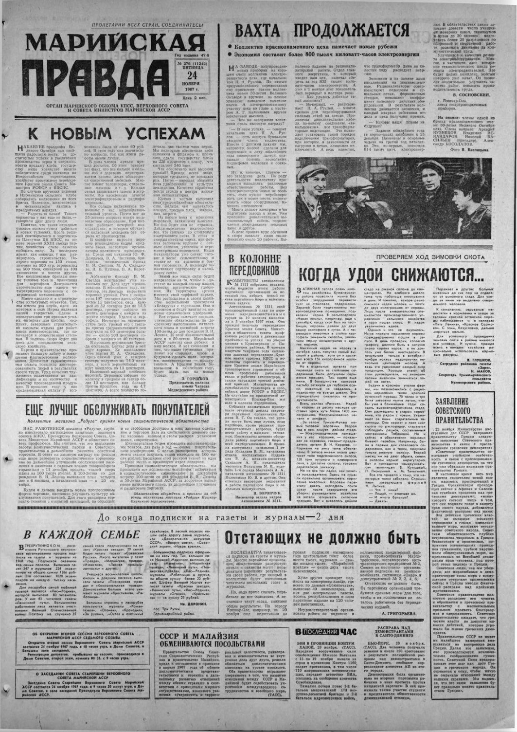 Газета «Марийская правда» от 24.11.1967