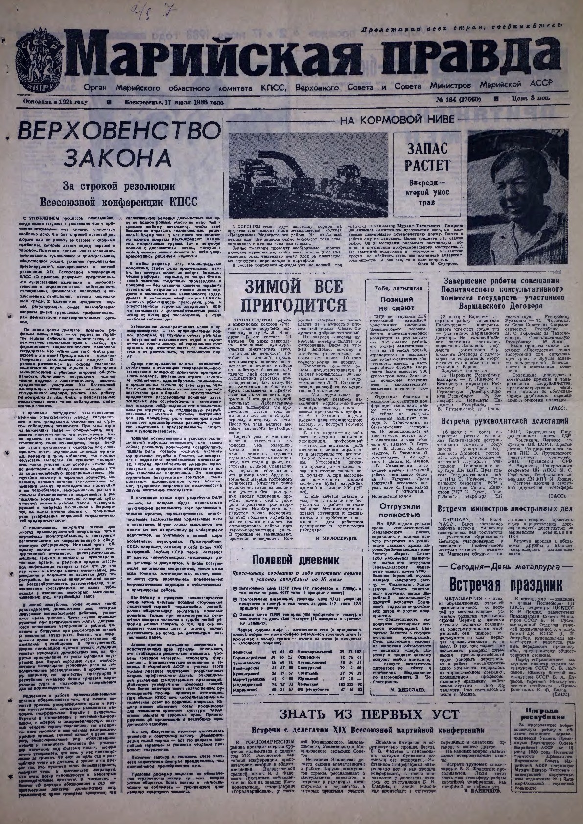 Газета «Марийская правда» от 17.07.1988