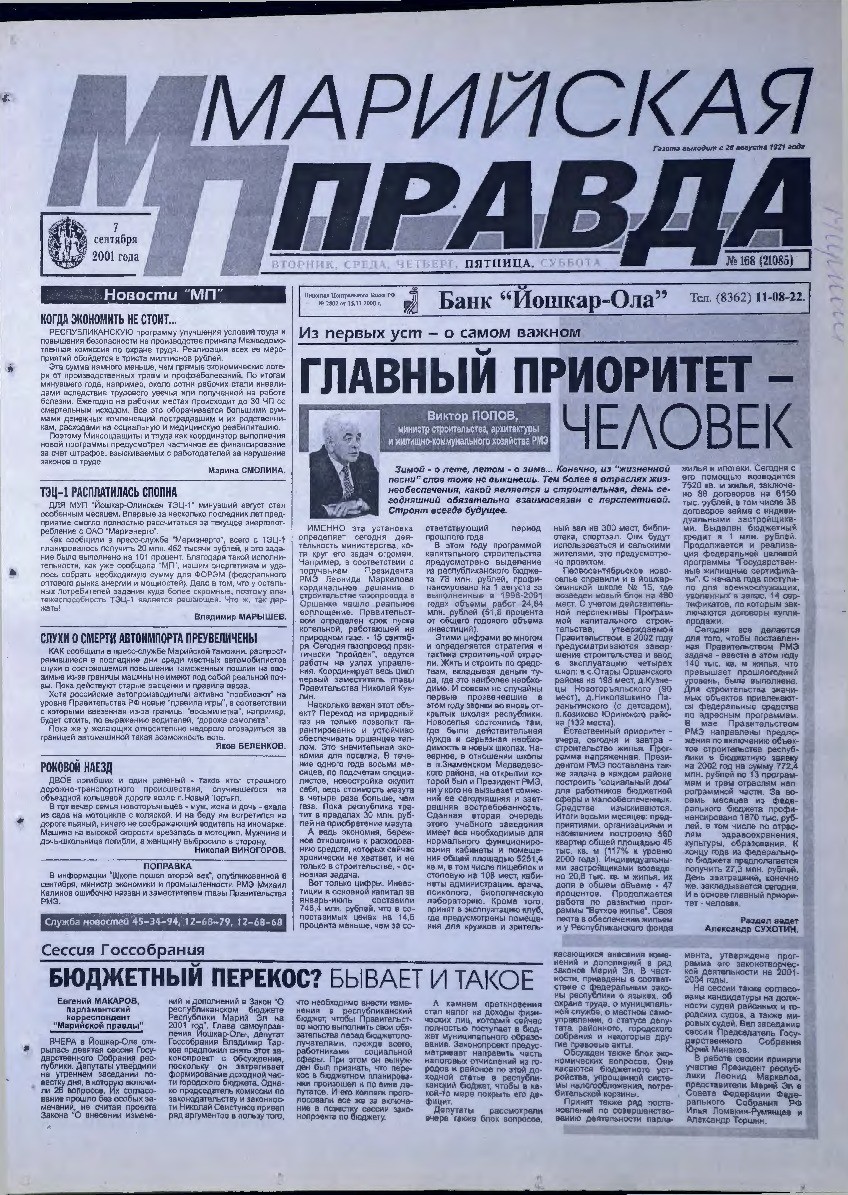 Газета «Марийская правда» от 07.09.2001