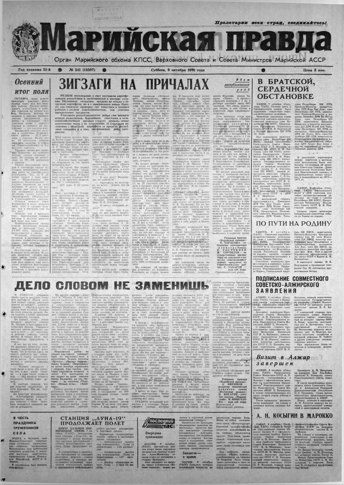 Газета «Марийская правда» от 09.10.1971