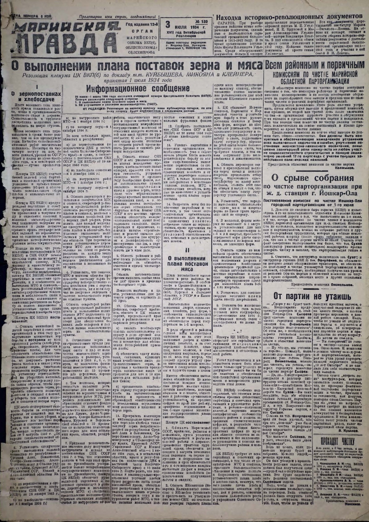 Газета «Марийская правда» от 03.07.1934