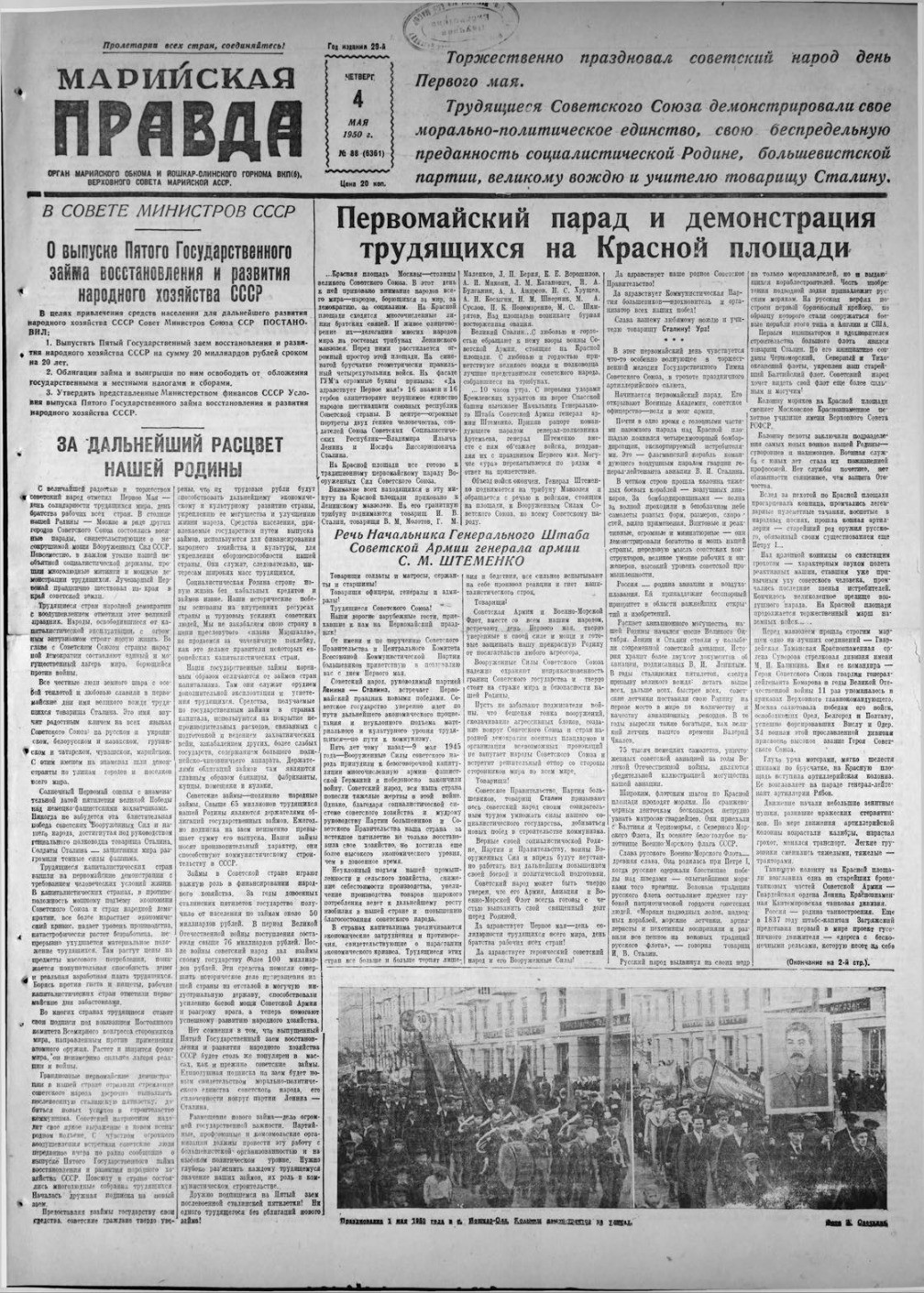 Газета «Марийская правда» от 04.05.1950