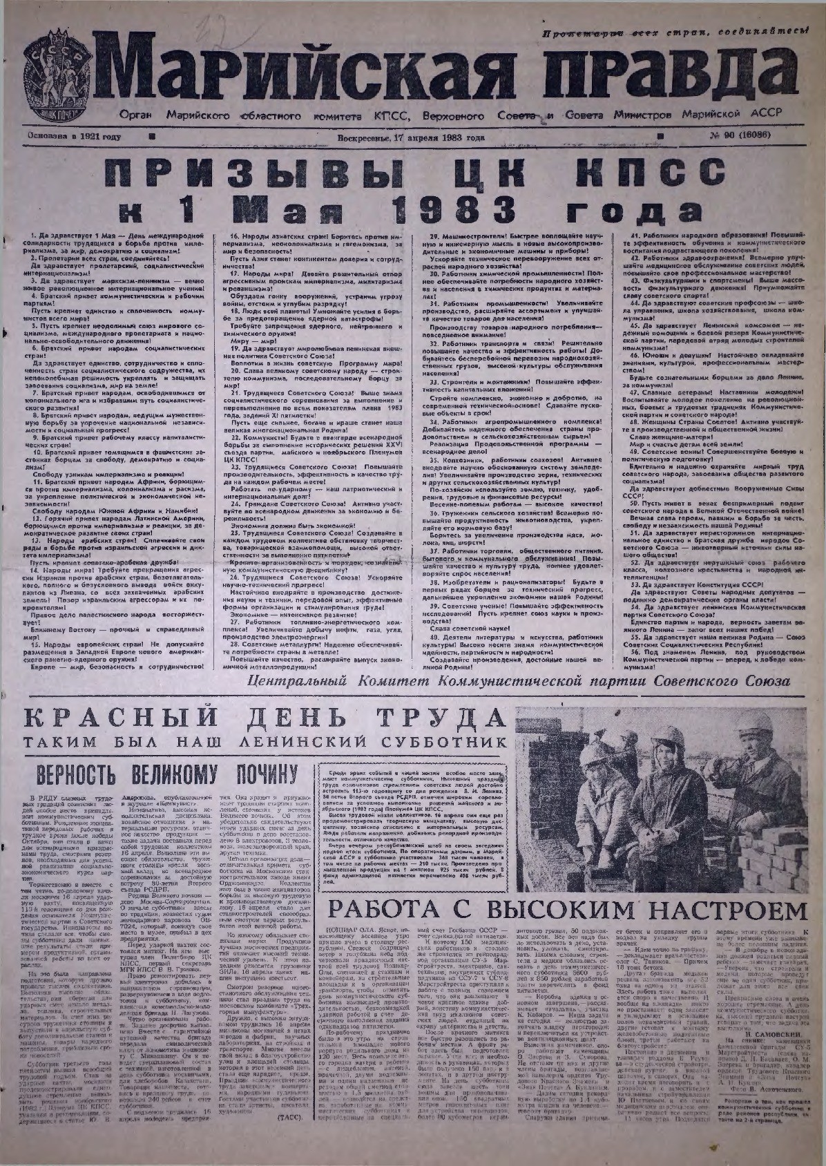 Газета «Марийская правда» от 17.04.1983