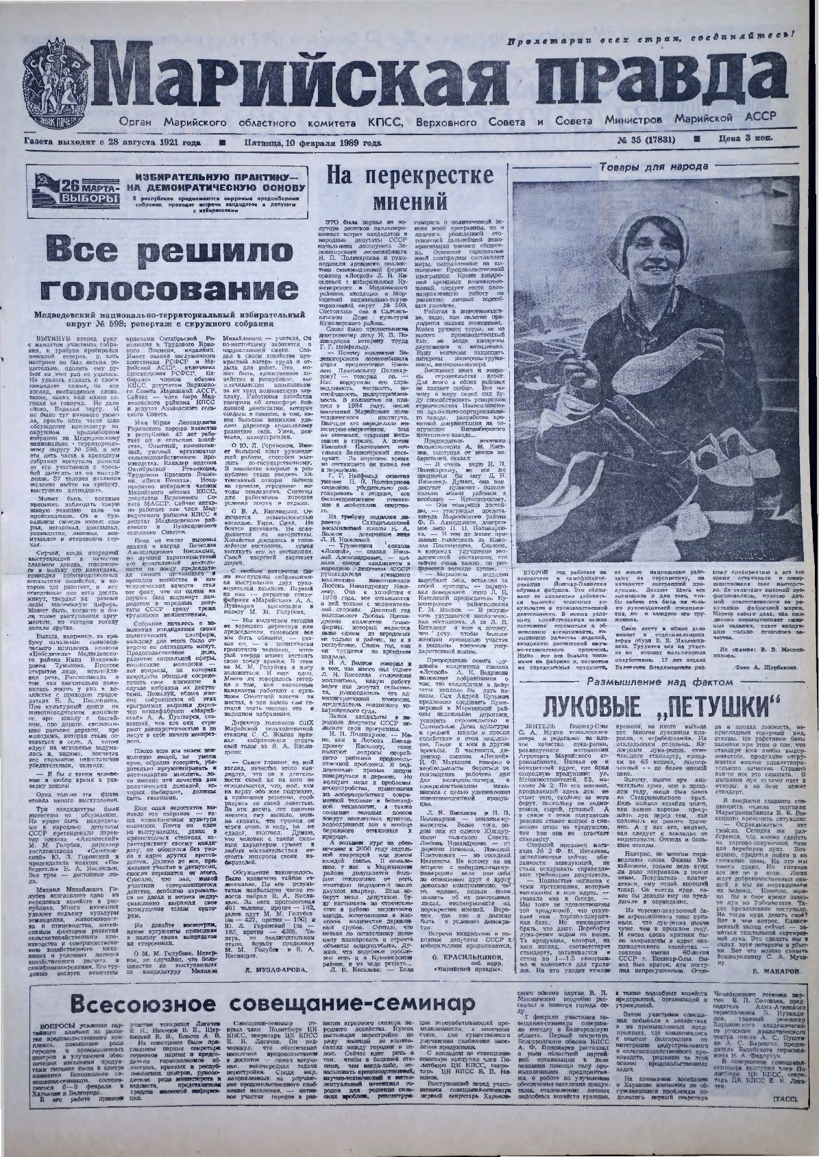 Газета «Марийская правда» от 10.02.1989