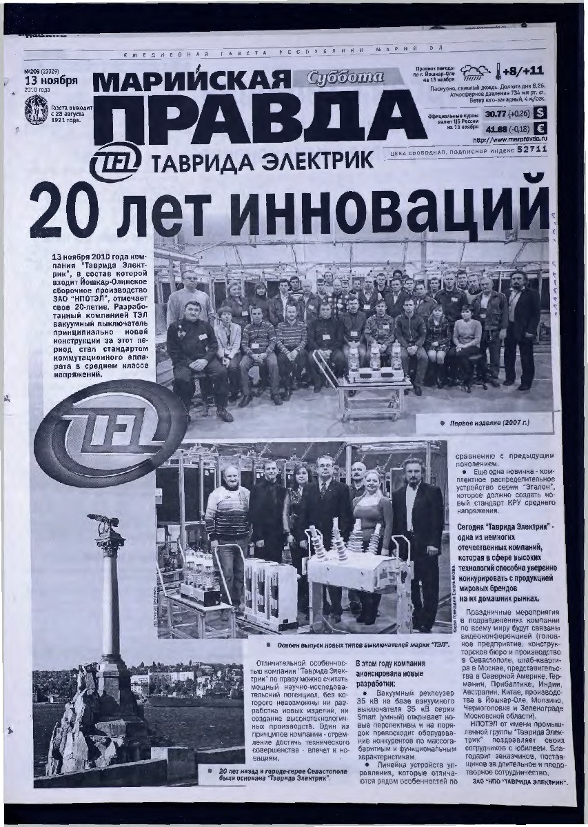 Газета «Марийская правда» от 13.11.2010