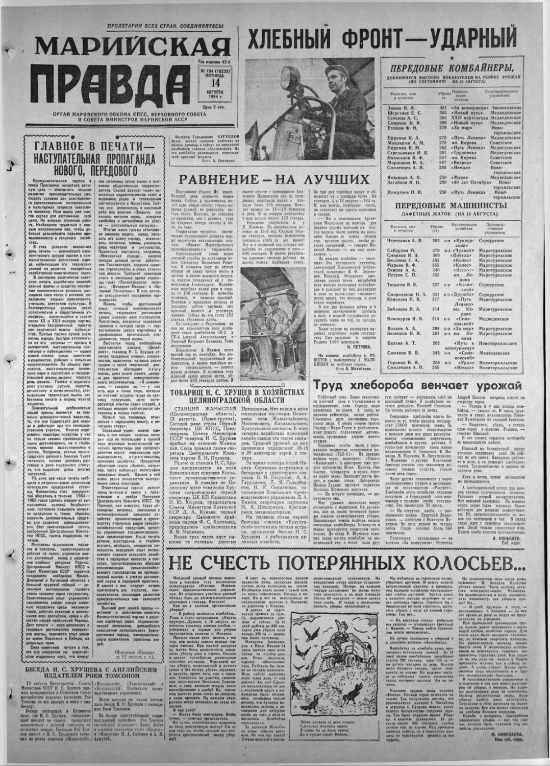Газета «Марийская правда» от 14.08.1964