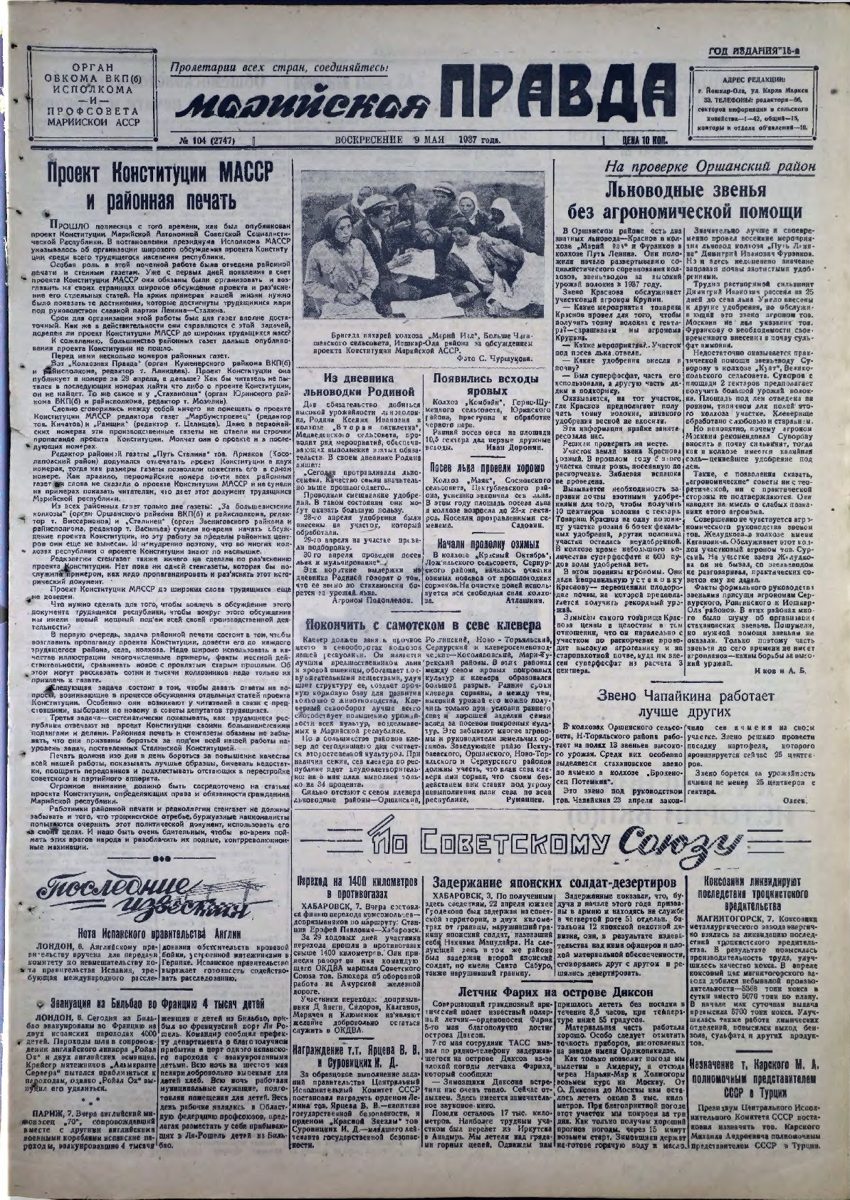 Газета «Марийская правда» от 09.05.1937