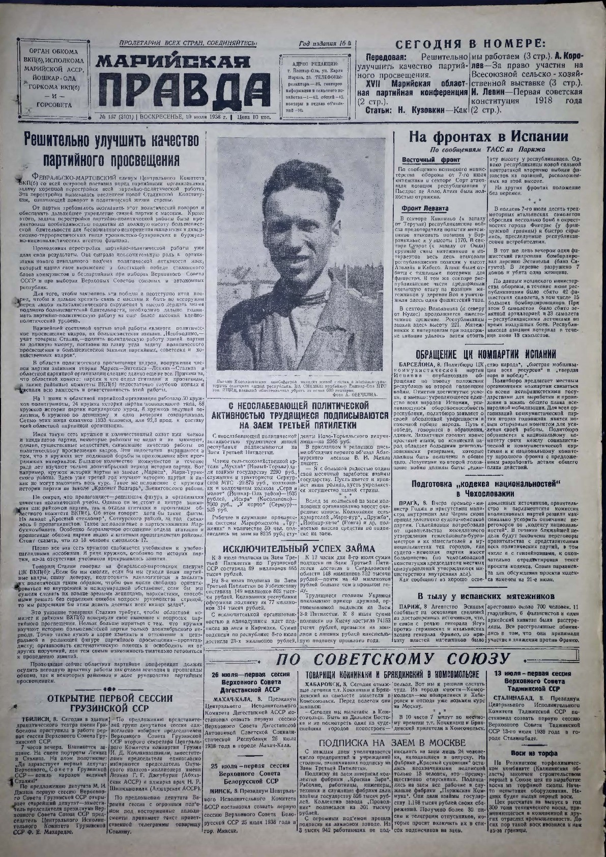 Газета «Марийская правда» от 10.07.1938
