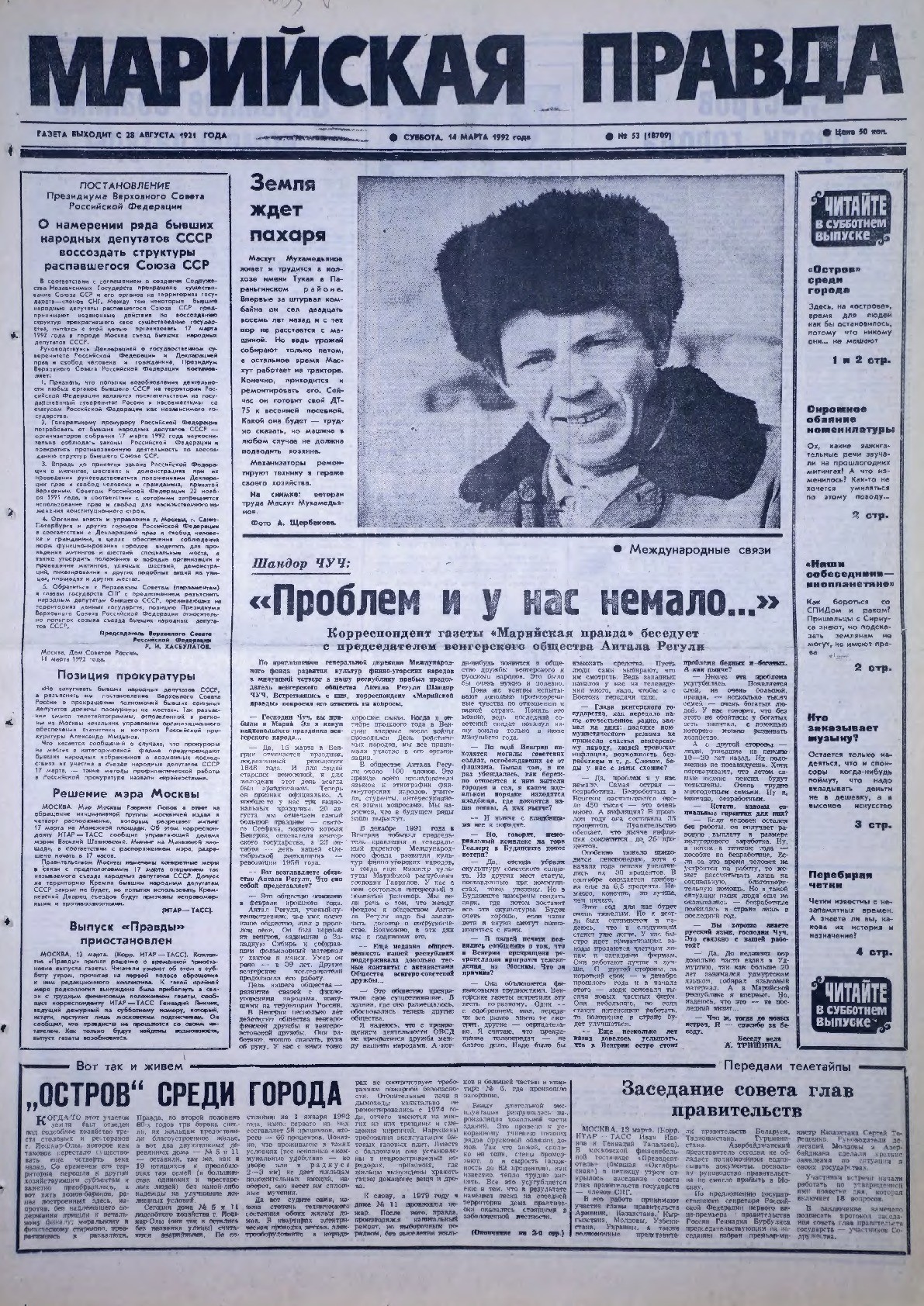 Газета «Марийская правда» от 14.03.1992