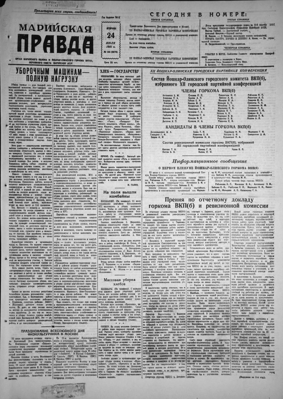 Газета «Марийская правда» от 24.07.1951