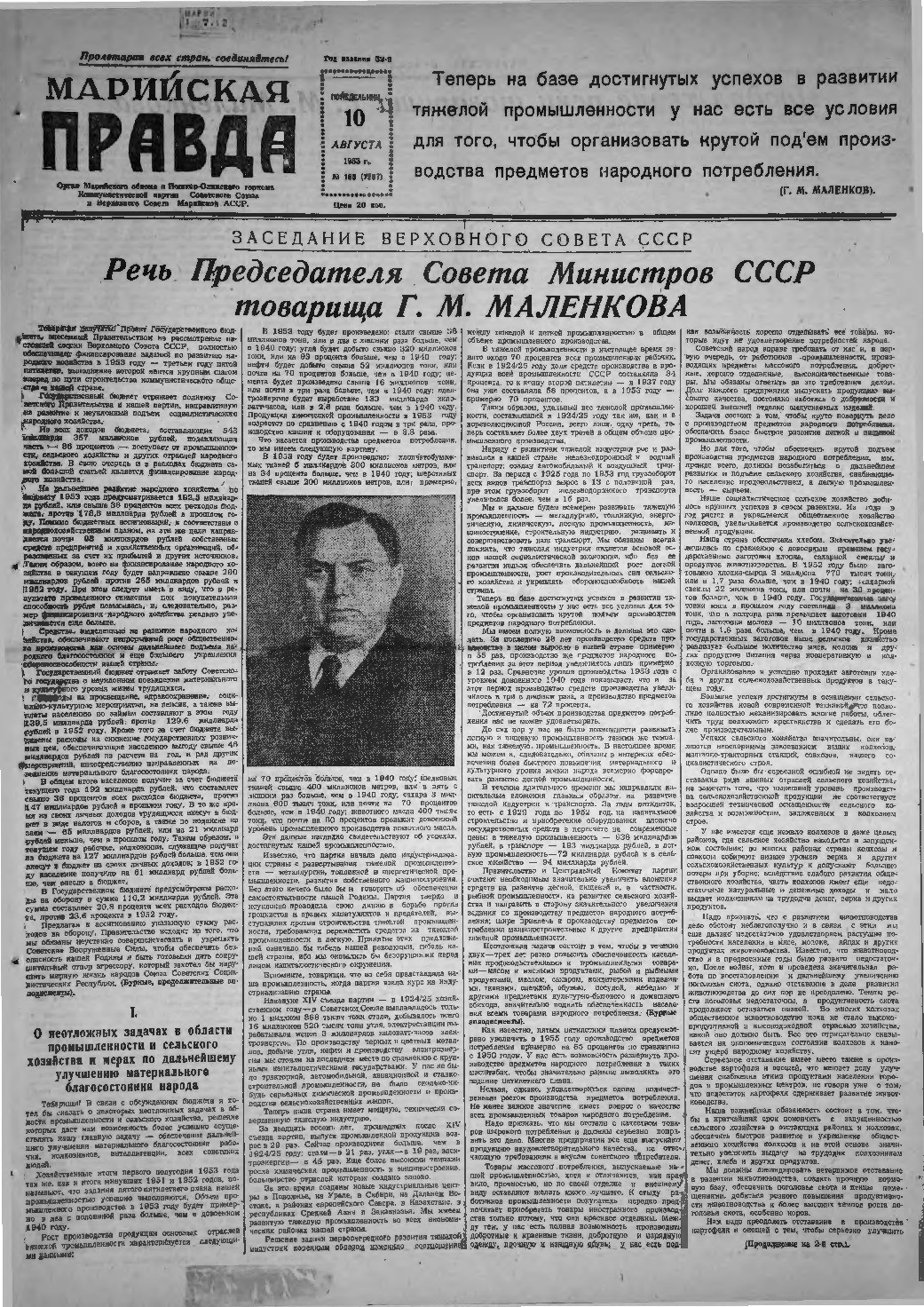 Газета «Марийская правда» от 10.08.1953