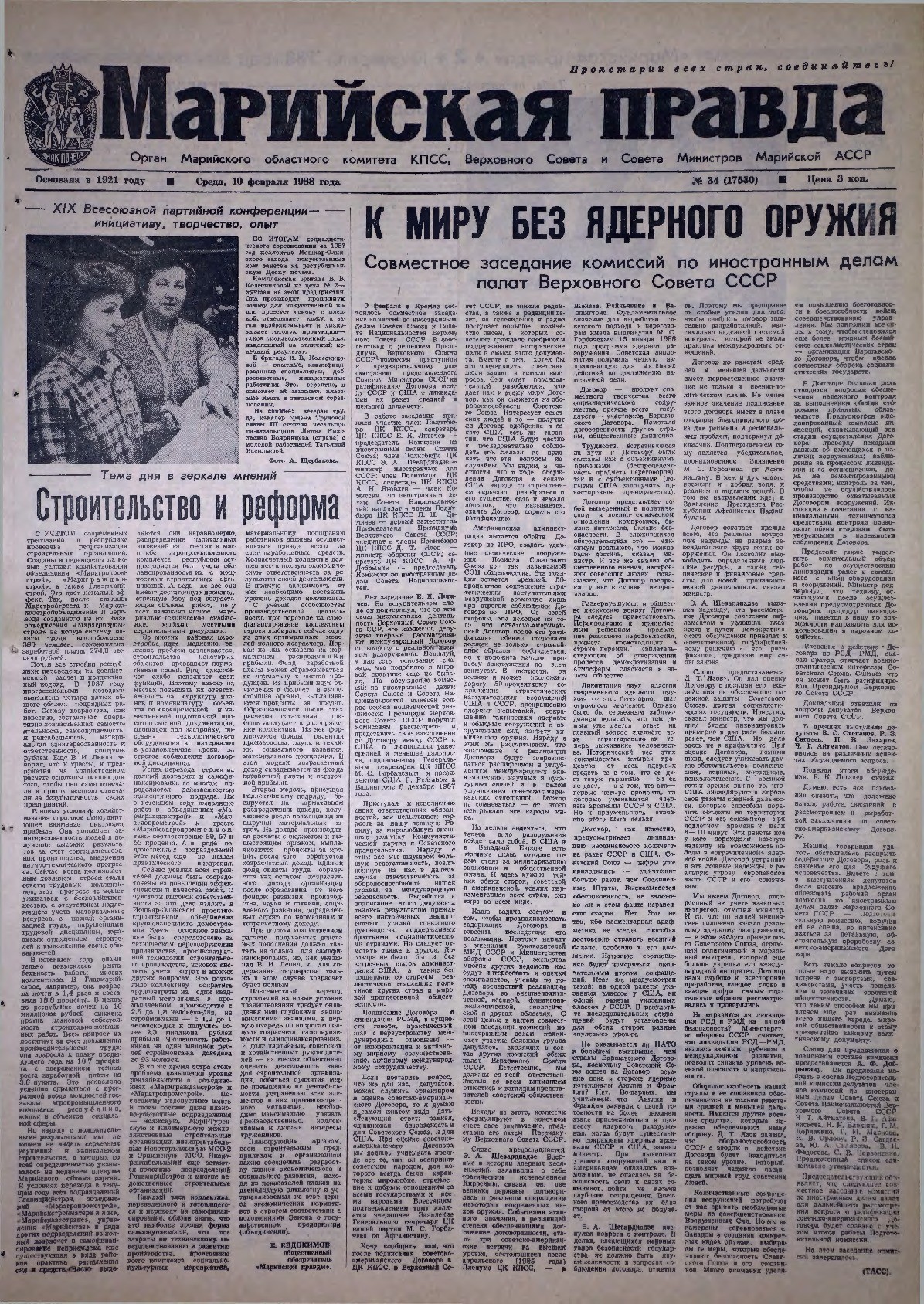 Газета «Марийская правда» от 10.02.1988