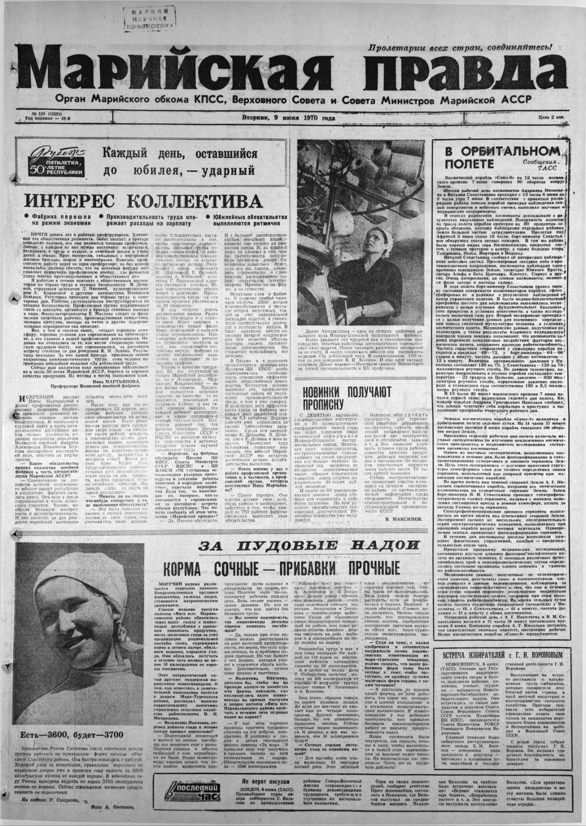 Газета «Марийская правда» от 09.06.1970