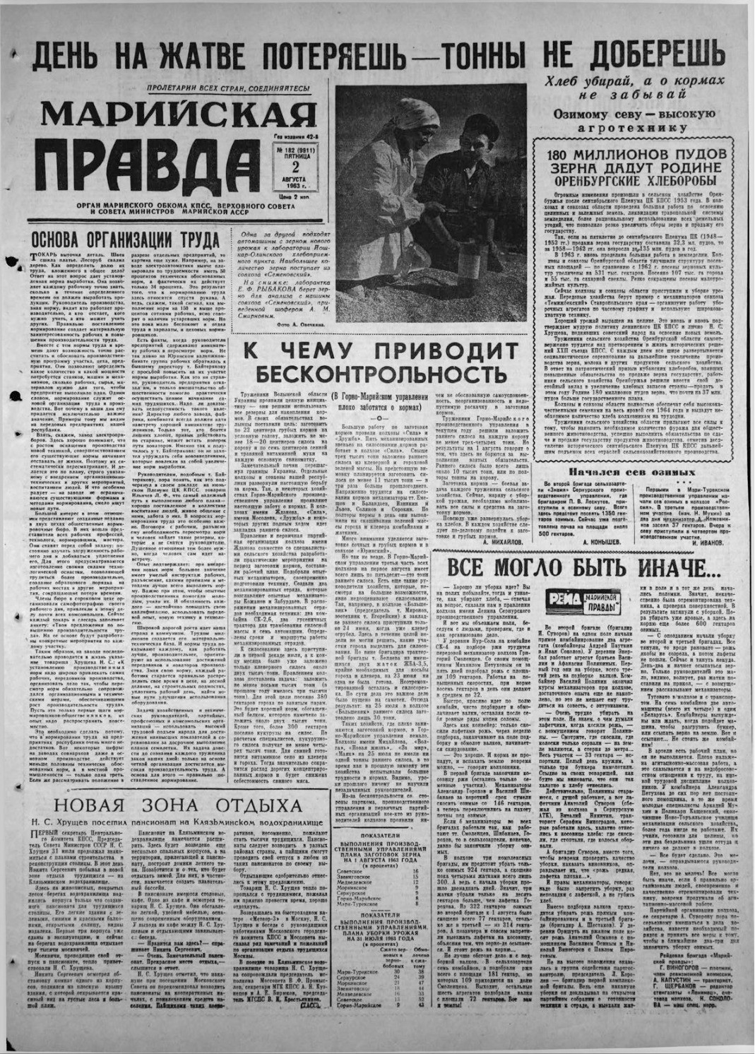 Газета «Марийская правда» от 02.08.1963