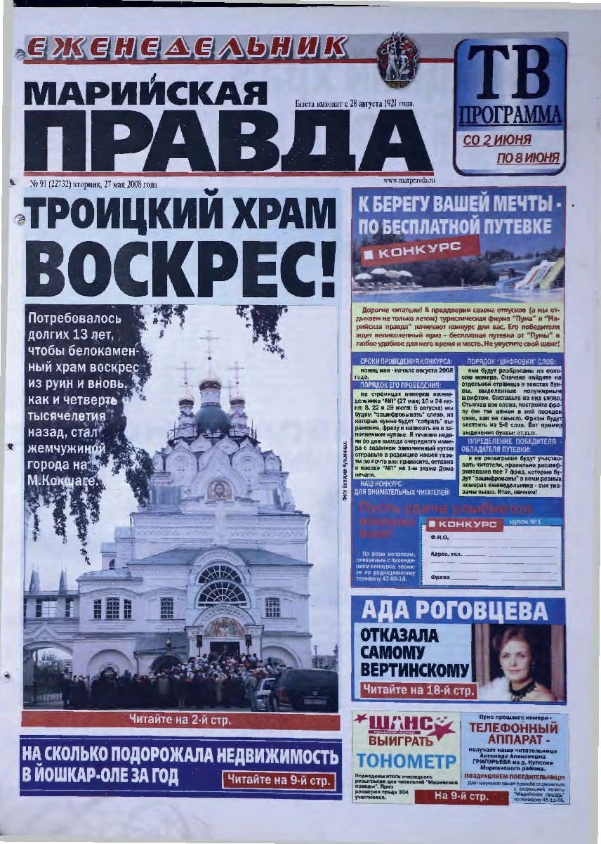 Газета «Марийская правда» от 27.05.2008
