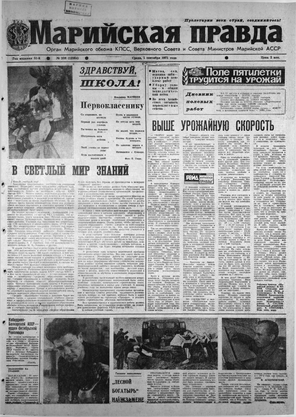 Газета «Марийская правда» от 01.09.1971